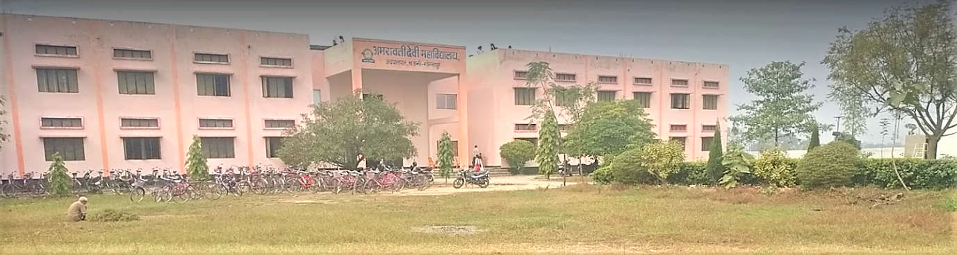 Amarwati Devi Mahavidyalaya Gorakhpur